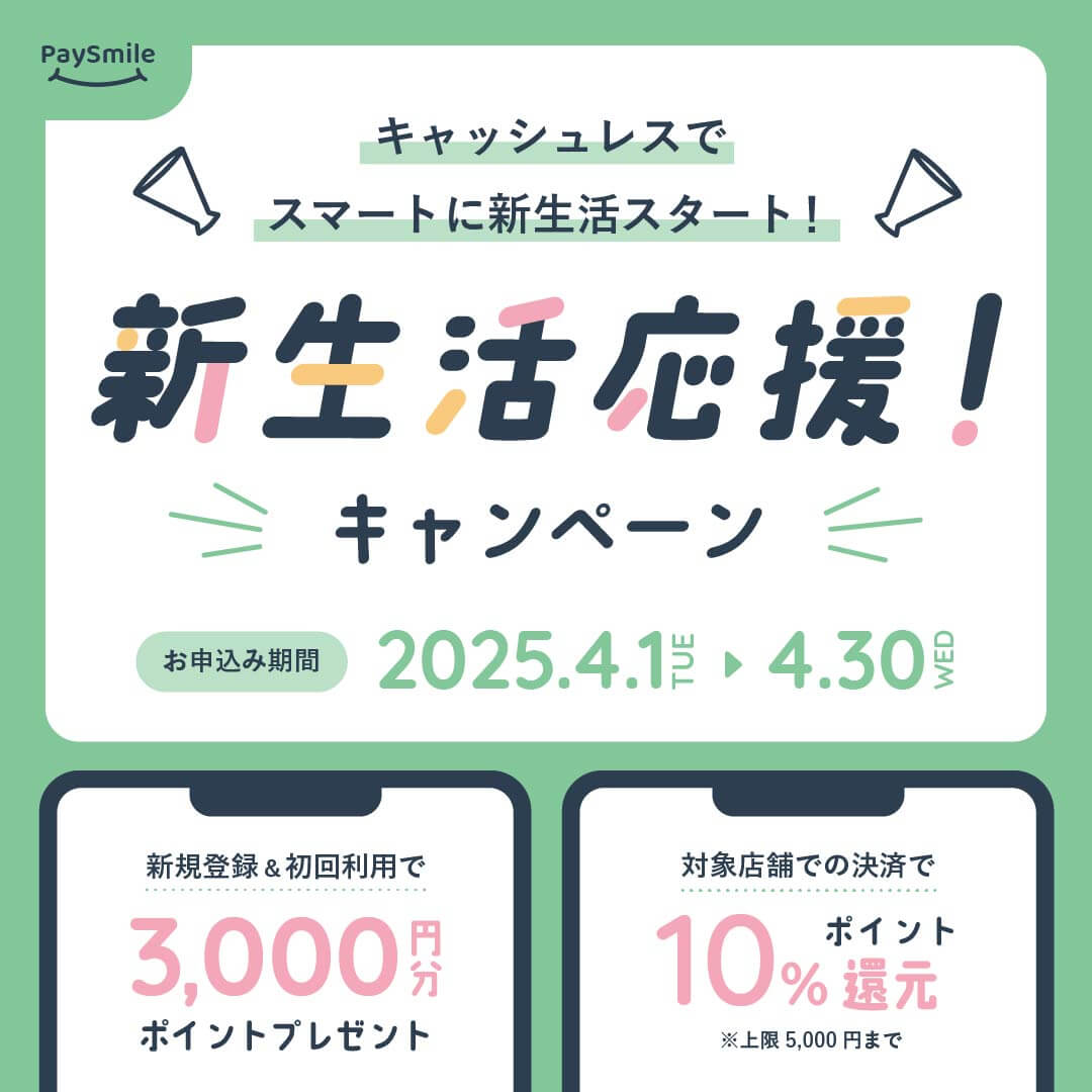 キャッシュレス決済 キャンペーンバナー