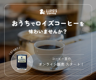 コーヒー豆オンライン販売告知バナー