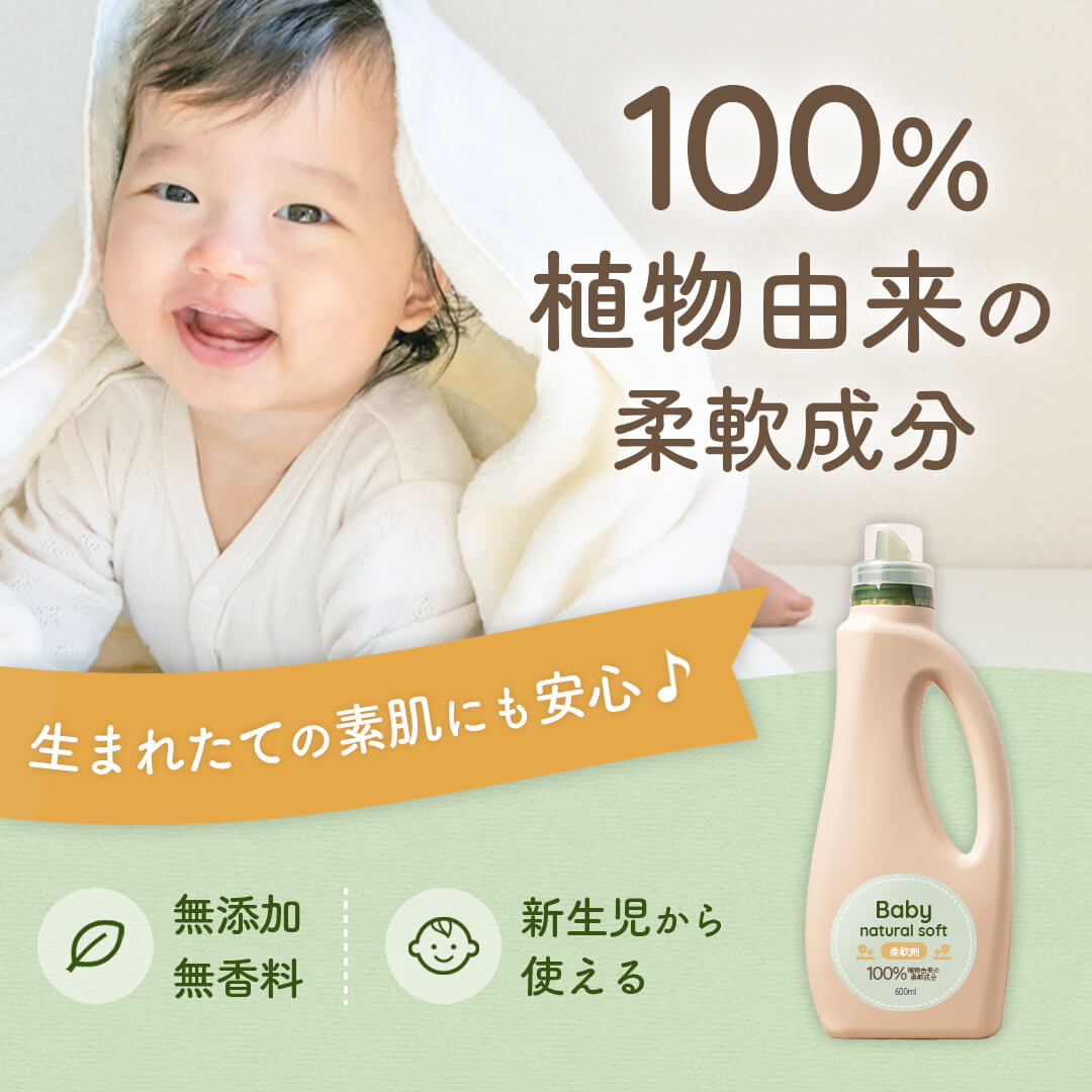 赤ちゃん用柔軟剤販促バナー