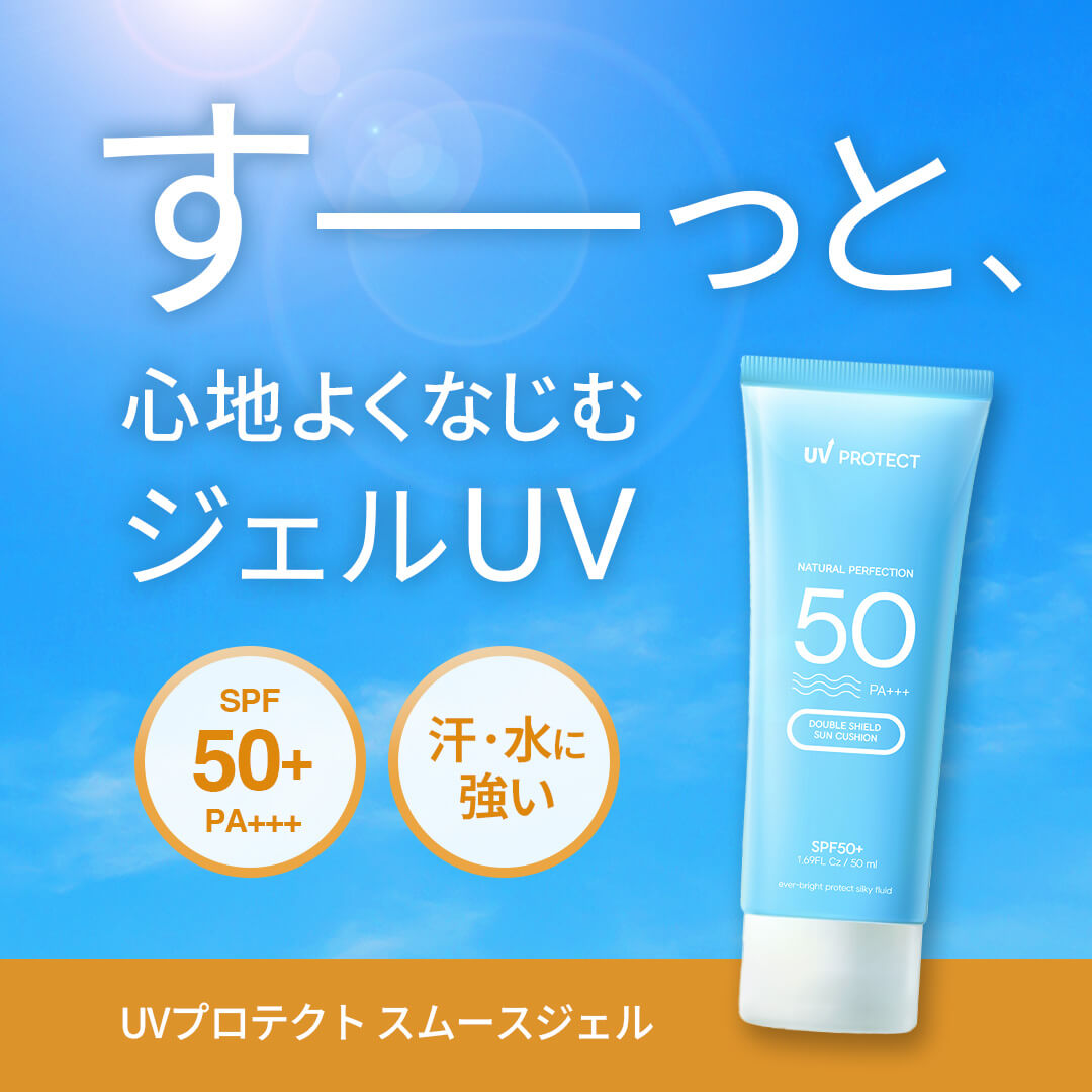 日焼け止め販促バナー