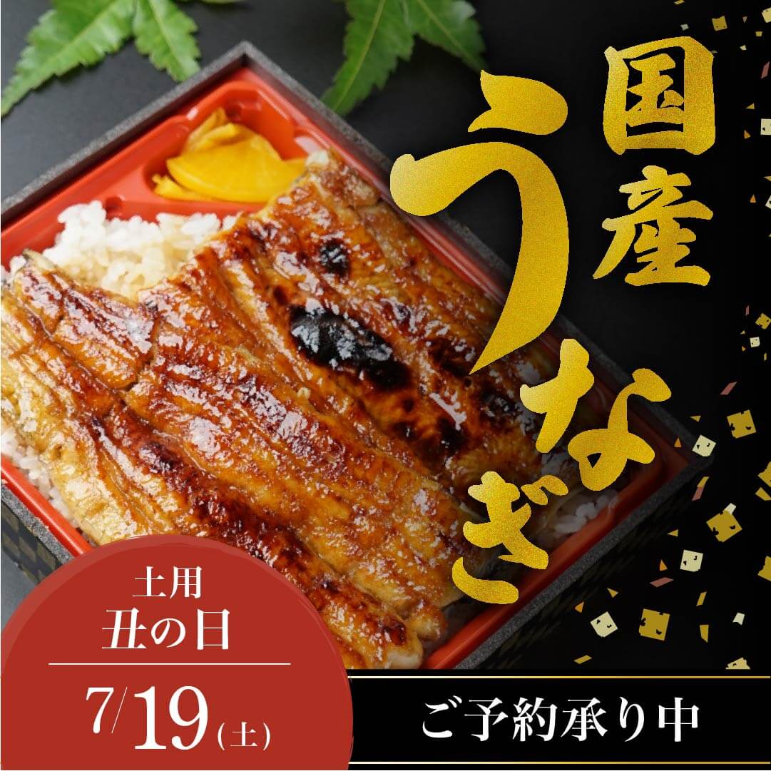 国産うなぎ販促バナー