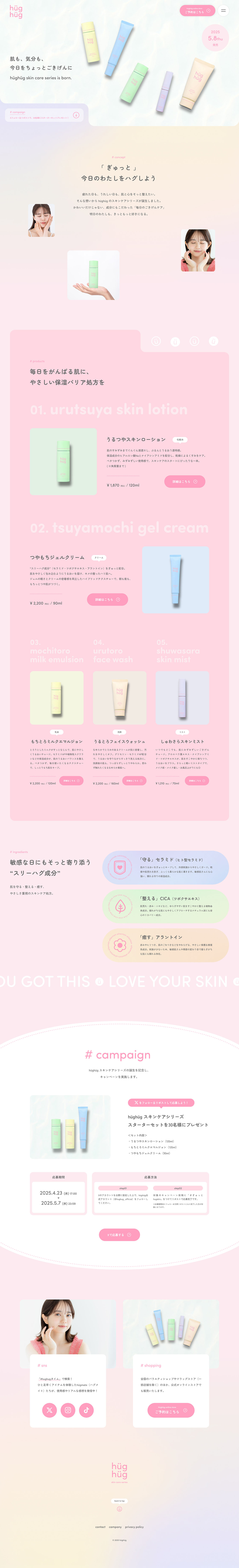 HÜGHÜG SKIN CARE SERIES PC版 デザインカンプ