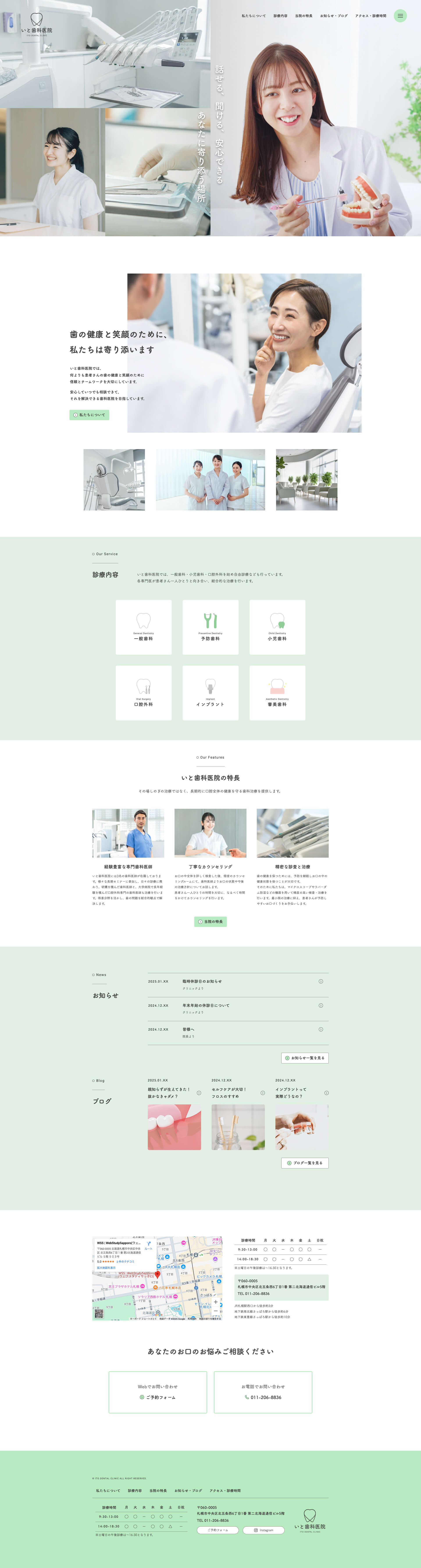 ITO DENTAL CLINIC デザインカンプ