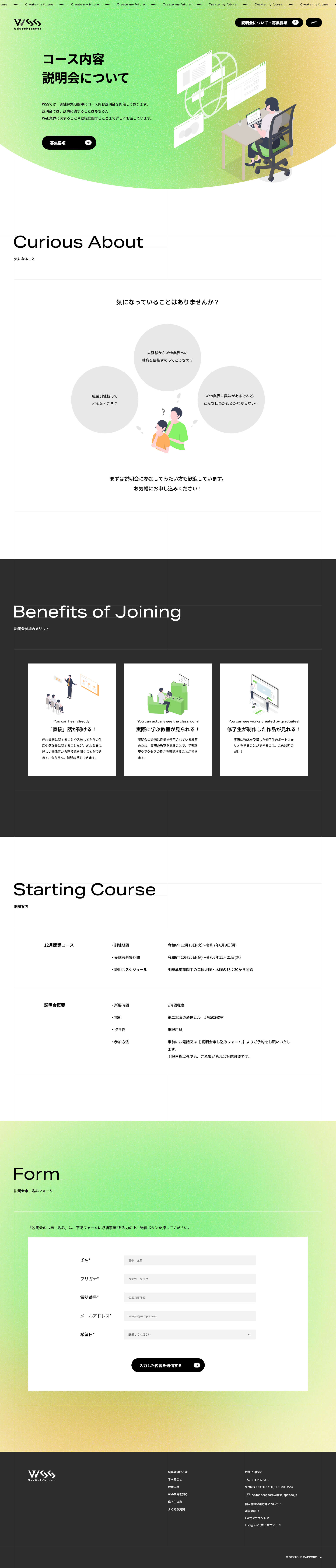 WSS(WebStudySapporo) 「説明会について」下層ページ デザインカンプ